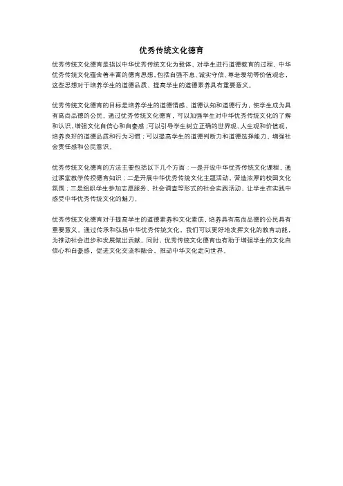 优秀传统文化德育