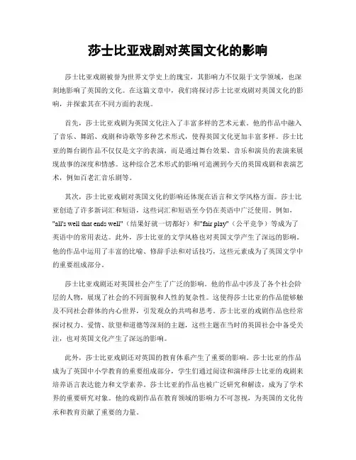 莎士比亚戏剧对英国文化的影响