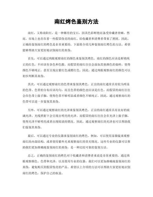 南红烤色鉴别方法