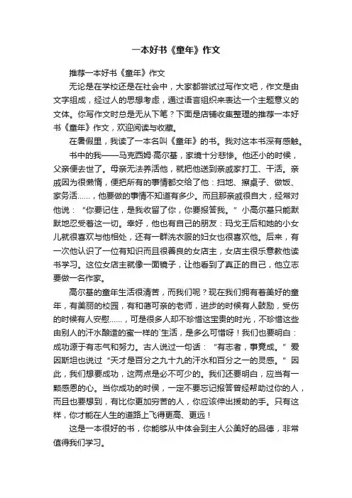 一本好书《童年》作文