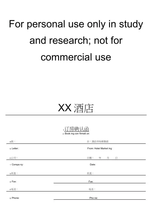酒店订房确认函2
