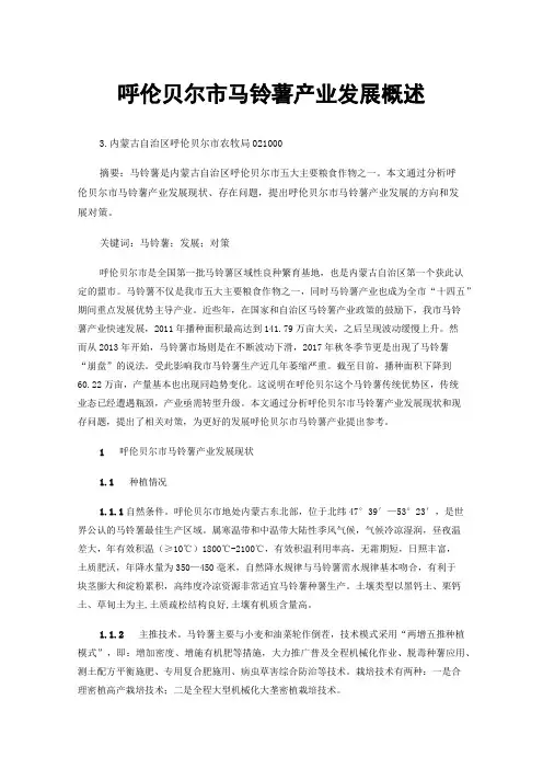 呼伦贝尔市马铃薯产业发展概述