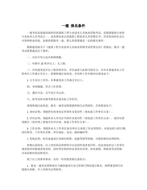 一建 报名条件