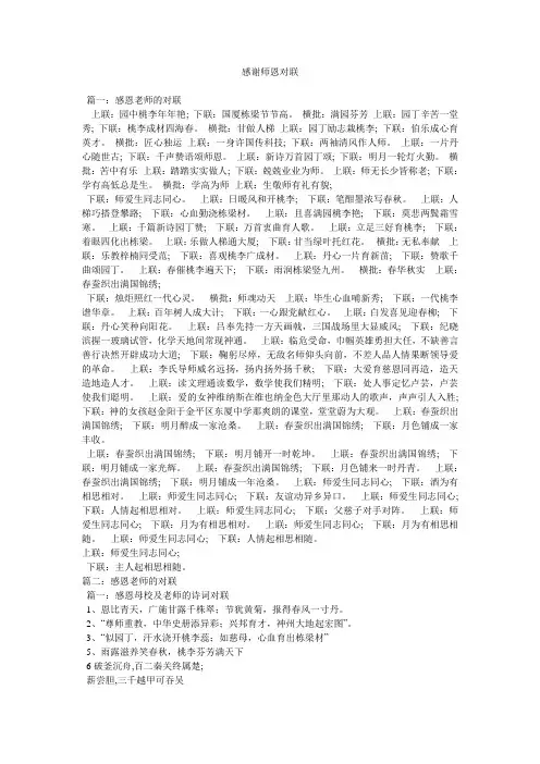 感谢师恩对联