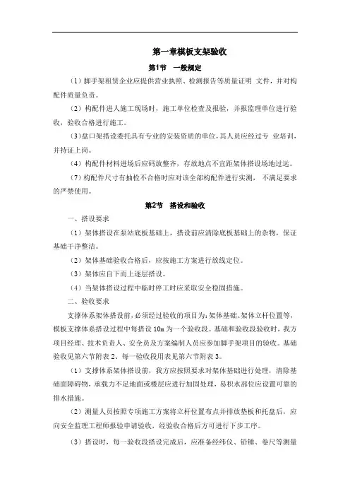 第一章模板支架验收及附表3