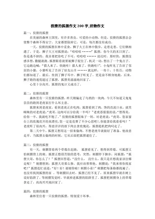 狡猾的狐狸作文200字_状物作文