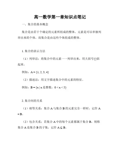 高一数学第一章知识点笔记