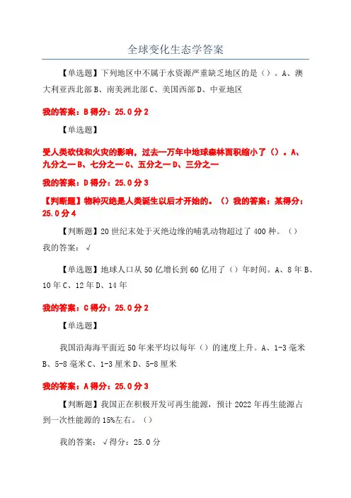 全球变化生态学答案