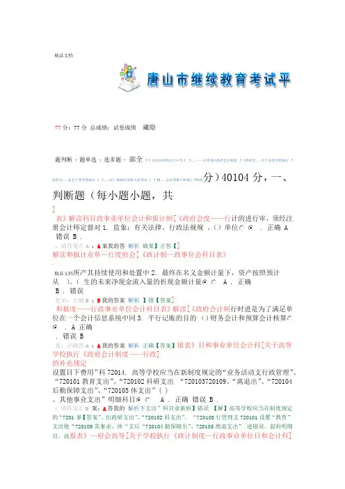 会计2019年继续教育考试答案