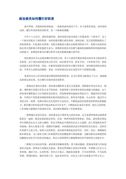政协委员如何履责