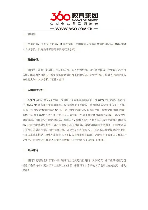 免费留学360：恭喜韩同学成功就读美国中学