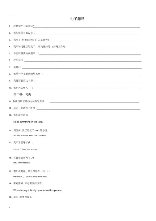 高中英语句子翻译200句