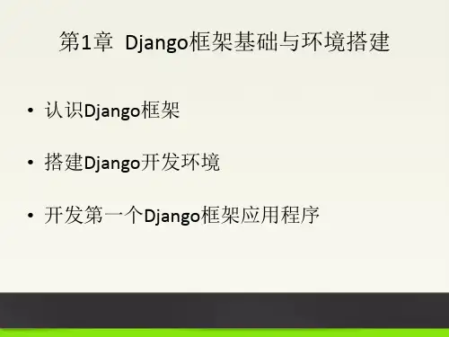 DJANGO 3 WEB 应用开发从零开始学ch01