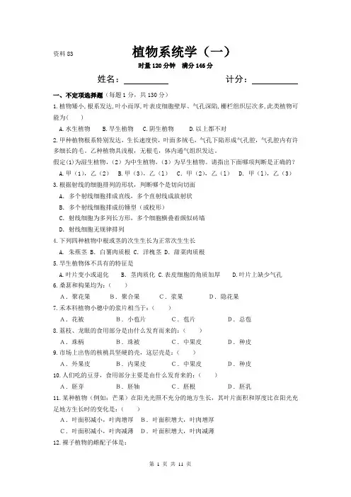 高中生物竞赛植物系统学测试(二)