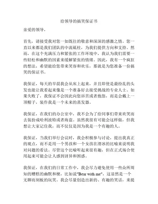 给领导的搞笑保证书