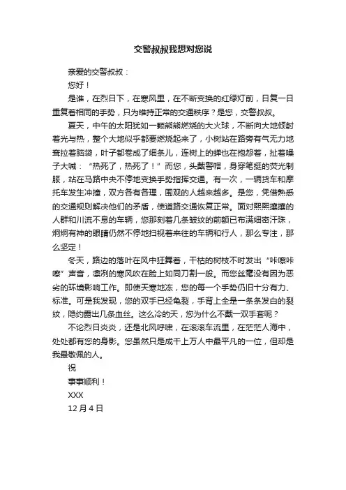 交警叔叔我想对您说