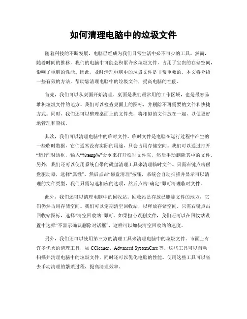 如何清理电脑中的垃圾文件
