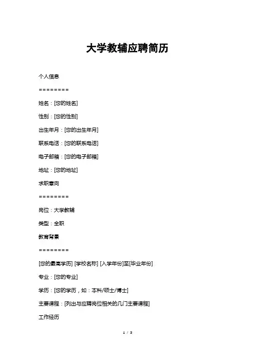 大学教辅应聘简历