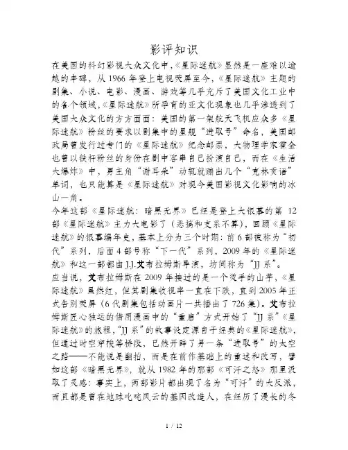 《星际迷航：暗黑无界》：太空殖民进行曲