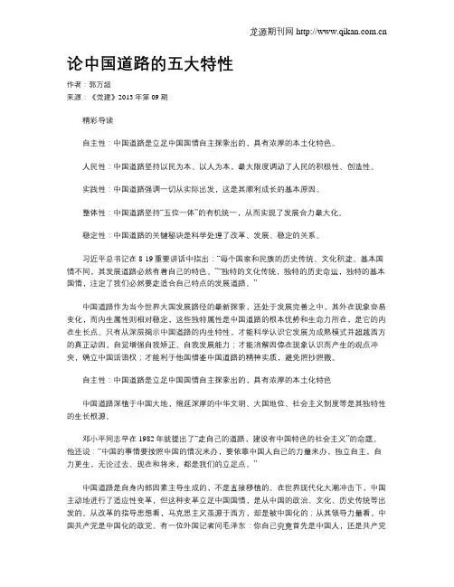 论中国道路的五大特性