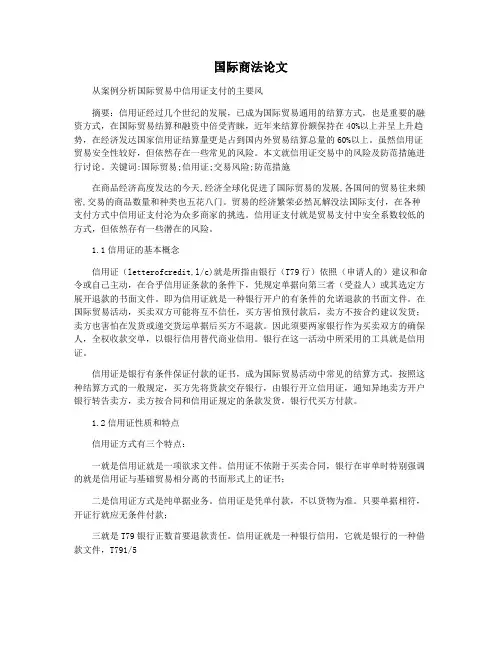 国际商法论文