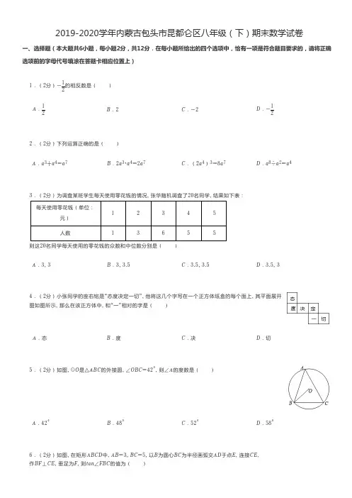 初中数学 2019-2020学年内蒙古包头市昆都仑区八年级(下)期末数学试卷