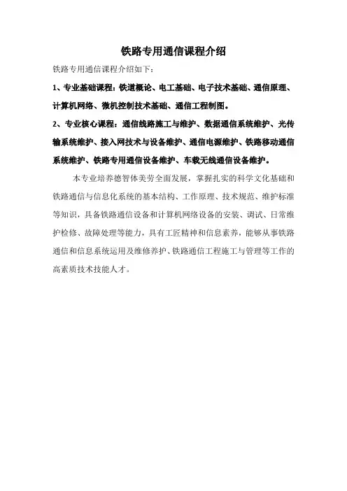 铁路专用通信课程介绍