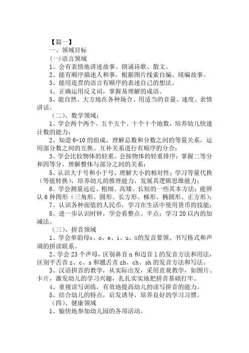 2019年学前班下学期教学计划