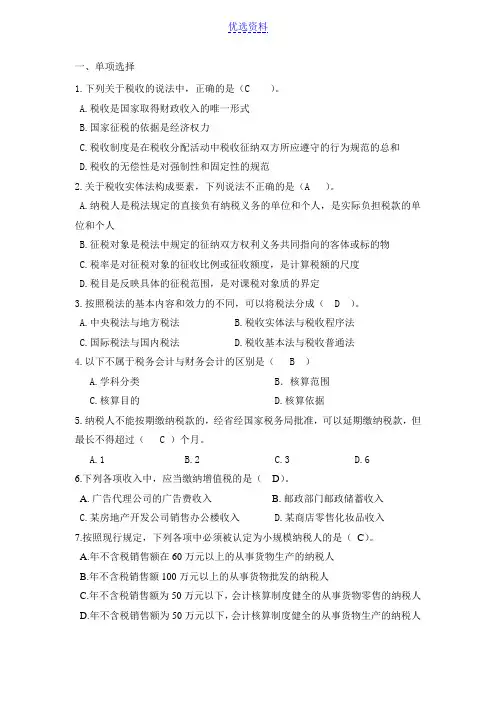 税务会计练习题1
