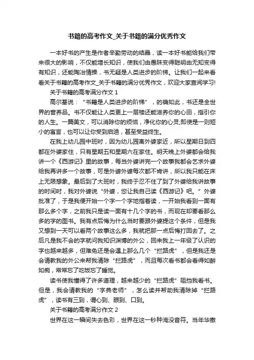 书籍的高考作文_关于书籍的满分优秀作文