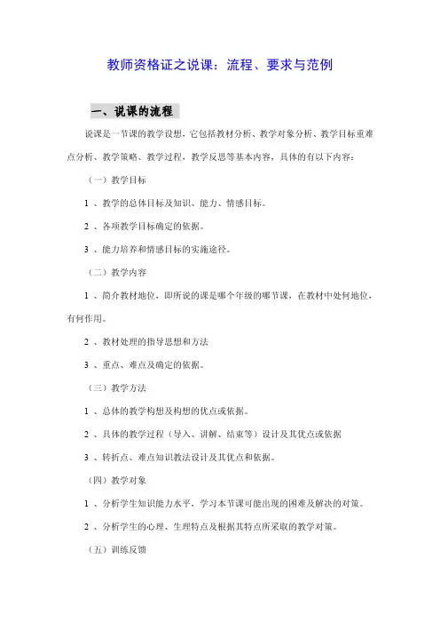 教师资格证认定之面试说课过关技巧