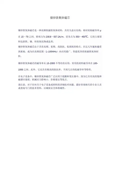 镍锌铁氧体磁芯