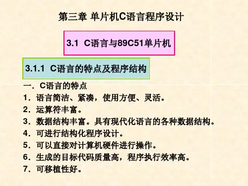 89C51单片机C语言编程