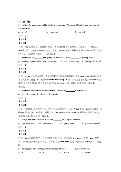 贵州师大附中初中英语八年级下册Unit 2测试题(专题培优)