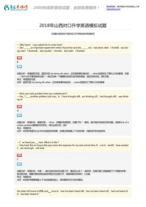 2018年山西对口升学英语模拟题