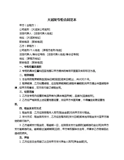 大润发专柜合同范本