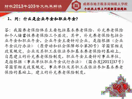 财税2013年103号文政策解读