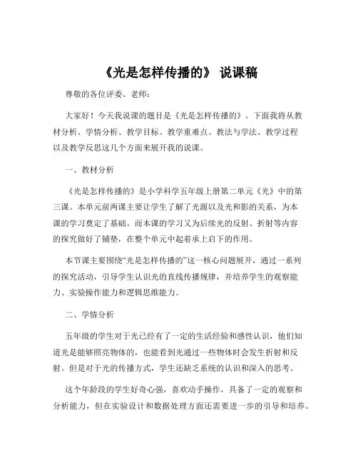 《光是怎样传播的》 说课稿