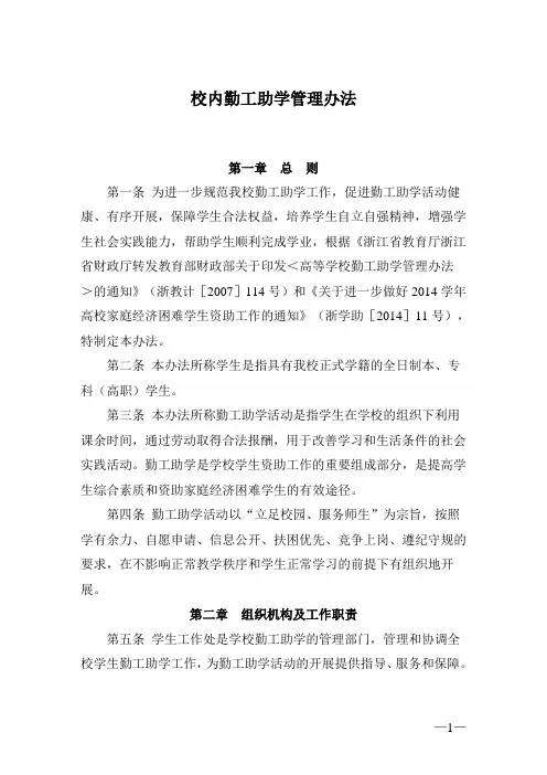 校内勤工助学管理办法