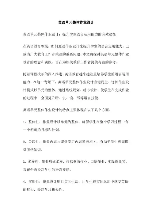 英语单元整体作业设计