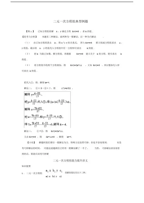 二元一次方程组竞赛题集答案解析.docx