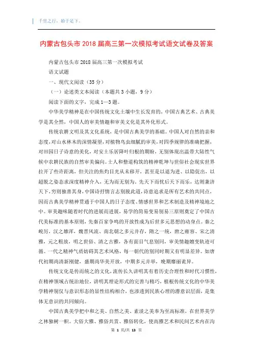 内蒙古包头市2018届高三第一次模拟考试语文试卷及答案