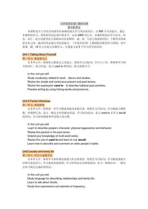 开放英语-3学习笔记一