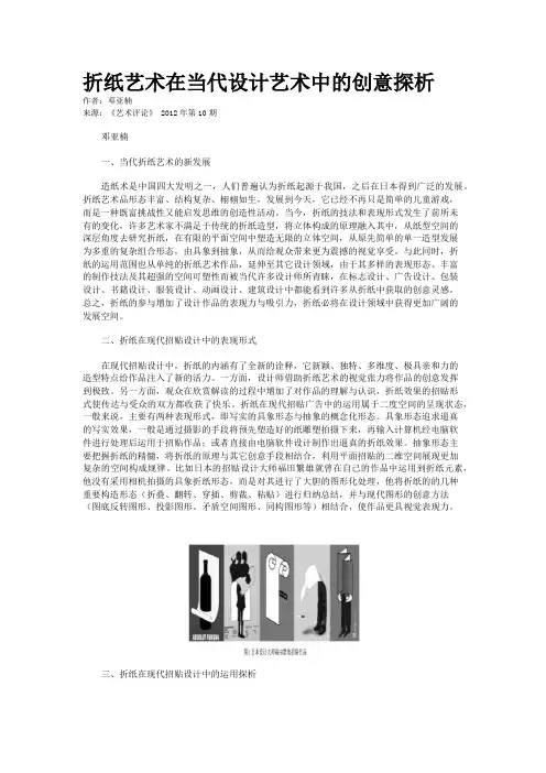 折纸艺术在当代设计艺术中的创意探析    