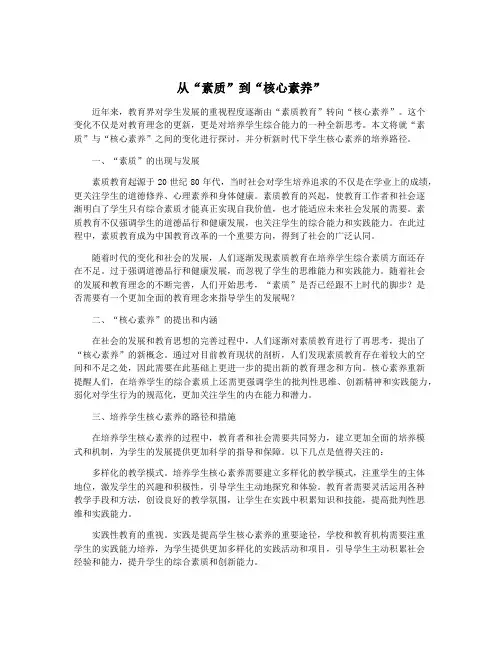 从“素质”到“核心素养”