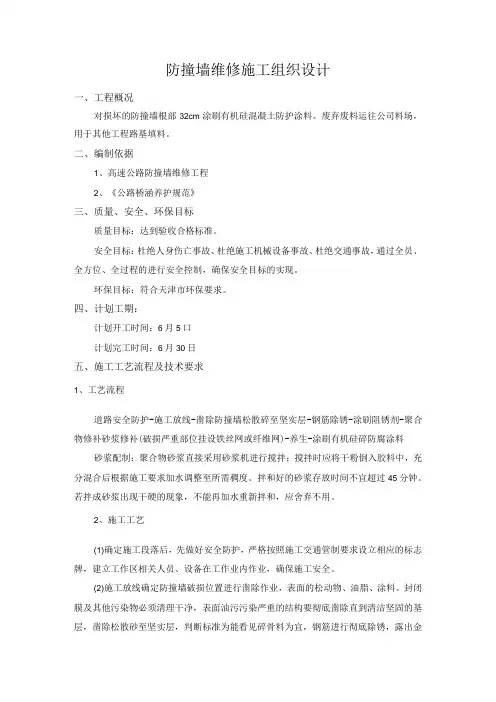 防撞墙维修施工组织设计