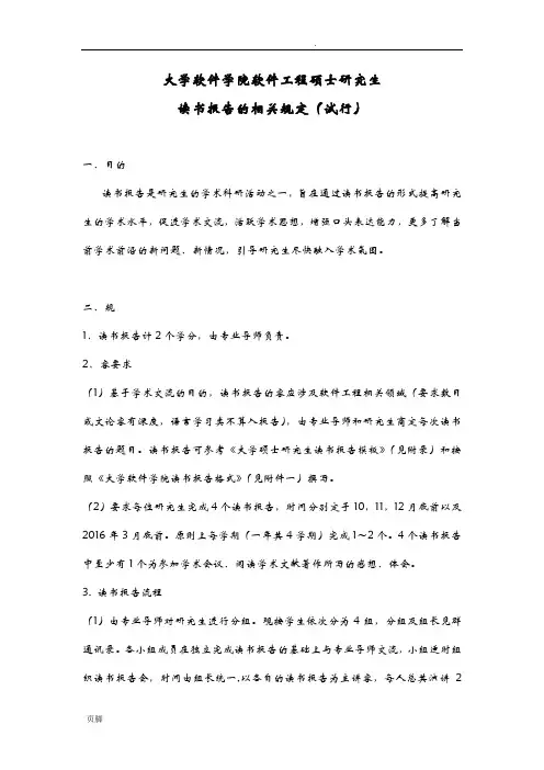 浙江大学硕士生读书报告模板与要求
