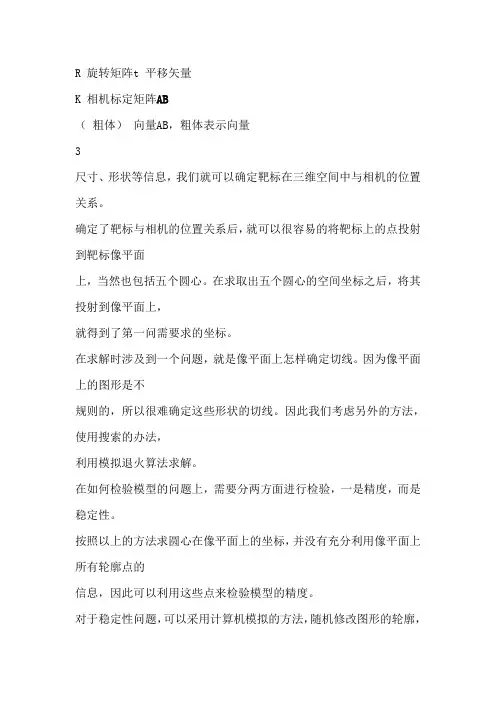 08年全国大学生数学建模A题 文档