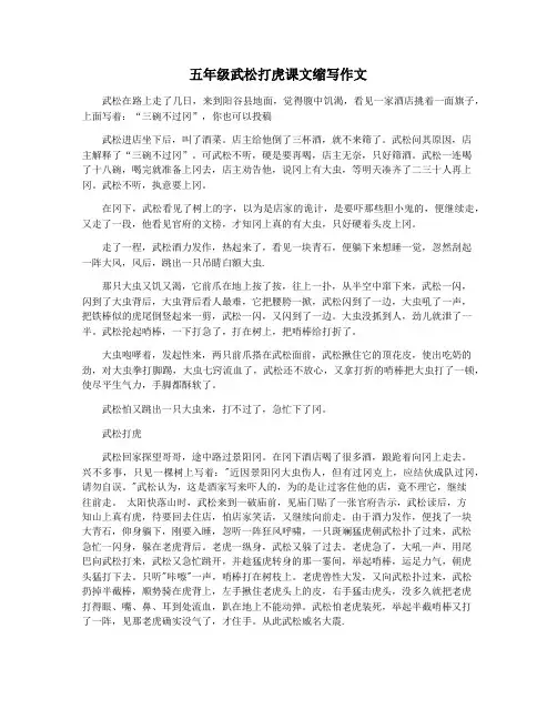 五年级武松打虎课文缩写作文