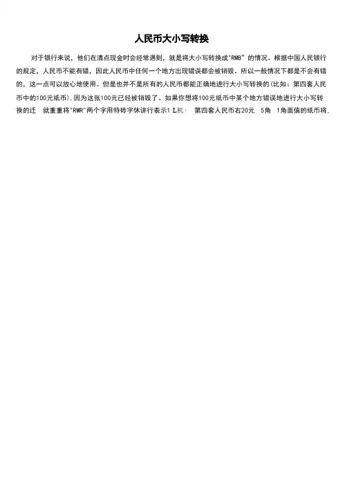 人民币大小写转换